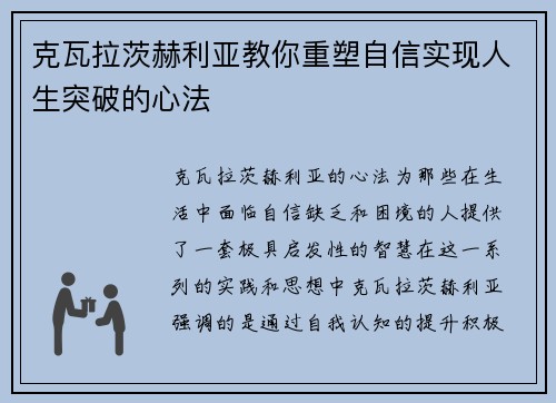 克瓦拉茨赫利亚教你重塑自信实现人生突破的心法